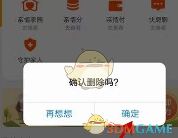 《淘寶》親情賬號刪除方法