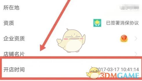 查看淘寶店鋪開(kāi)店時(shí)間的方法