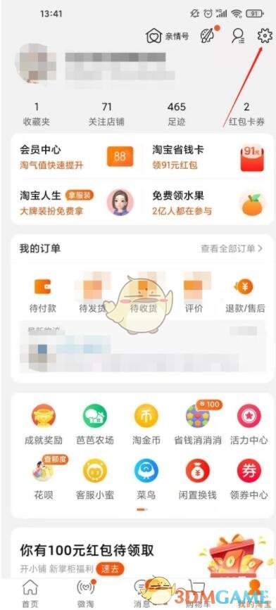 淘寶關(guān)閉支付寶免密支付的方法