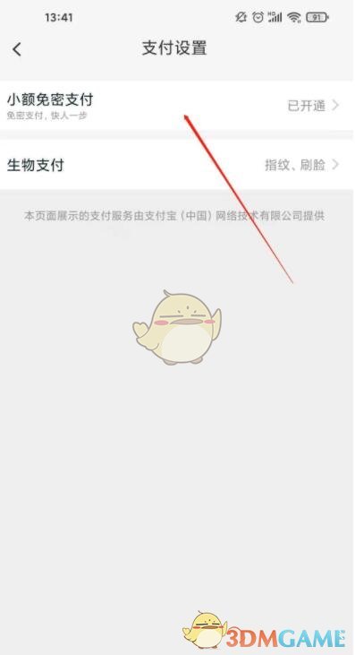 淘寶關(guān)閉支付寶免密支付的方法