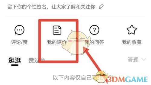 《淘寶》評價(jià)別人不可評論設(shè)置方法