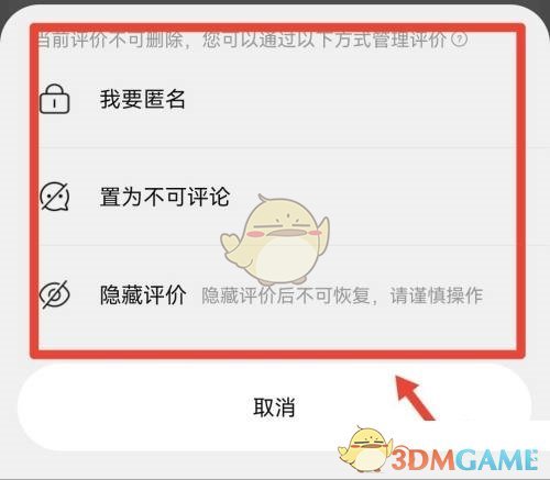 《淘寶》評價(jià)別人不可評論設(shè)置方法