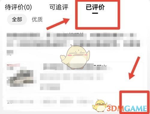 《淘寶》評價(jià)別人不可評論設(shè)置方法