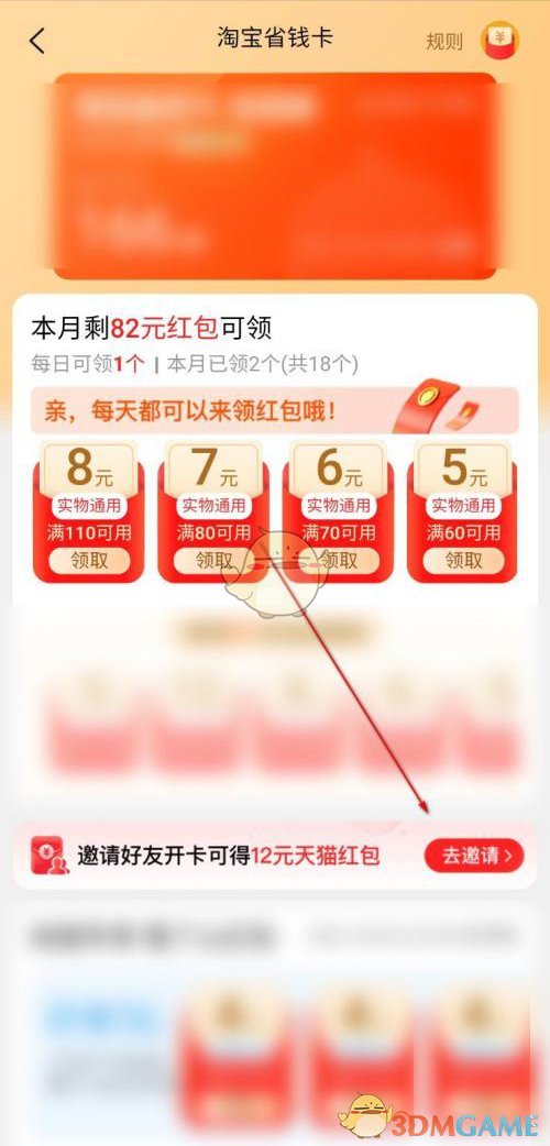 淘寶邀請(qǐng)好友開通省錢卡的方法