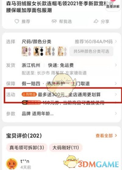 淘寶購(gòu)物金充值步驟