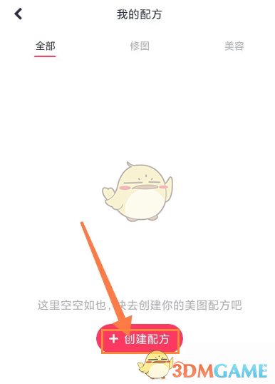 美圖秀秀配方創(chuàng)建方法