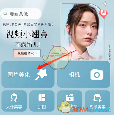 《美圖秀秀》批量修圖方法