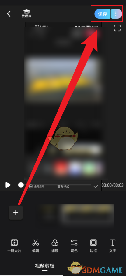 美圖秀秀視頻剪輯最終步驟