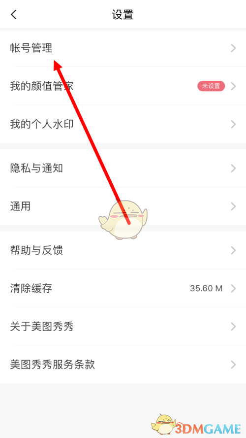 《美圖秀秀》實(shí)名認(rèn)證方法