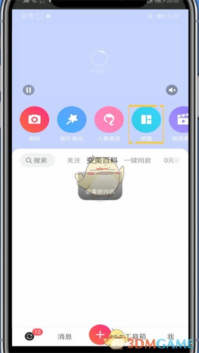 美圖秀秀調(diào)整拼圖大小步驟