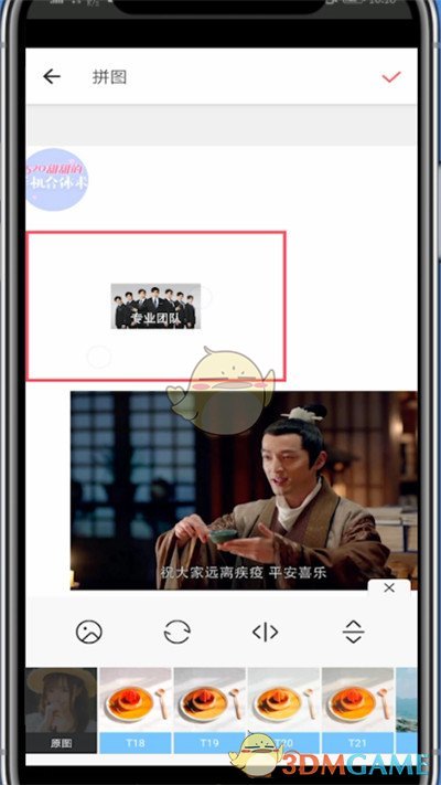 美圖秀秀調(diào)整拼圖大小步驟