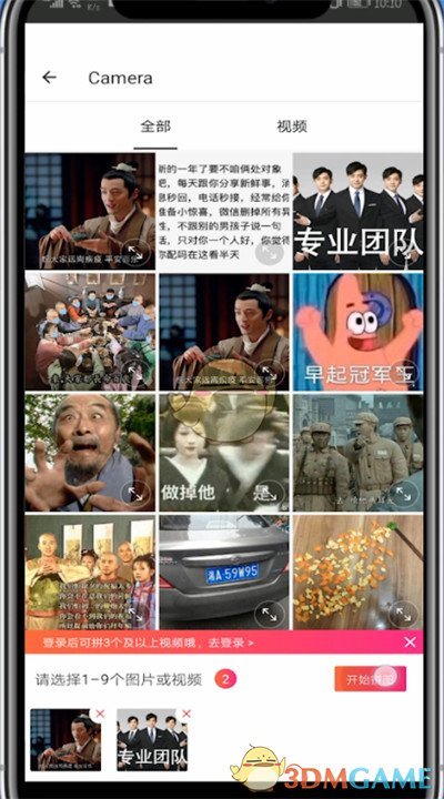 美圖秀秀調(diào)整拼圖大小步驟