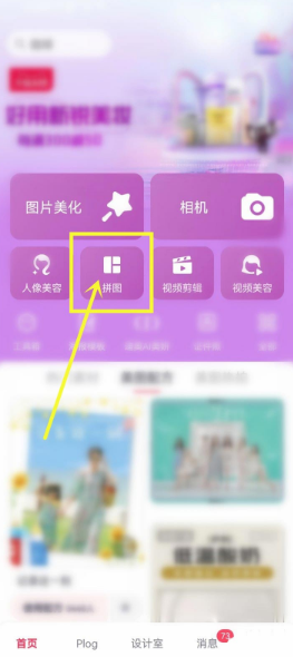 美圖秀秀無縫拼圖教程