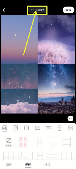 美圖秀秀無縫拼圖教程