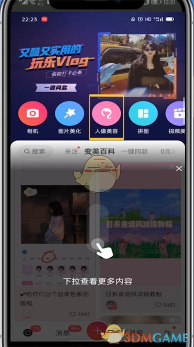 《美圖秀秀》p發(fā)際線方法