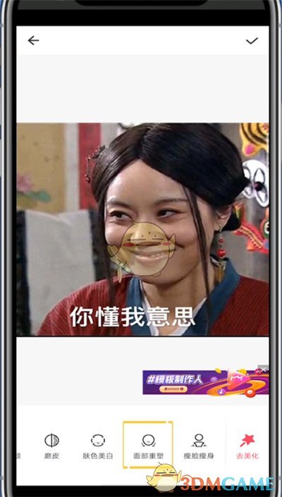 《美圖秀秀》p發(fā)際線方法