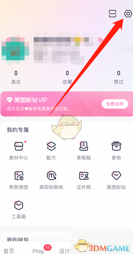 《美圖秀秀》賬號注銷方法