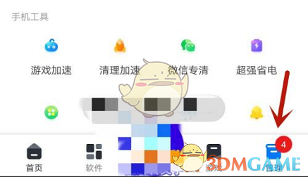 《360手機(jī)助手》常駐通知欄設(shè)置方法