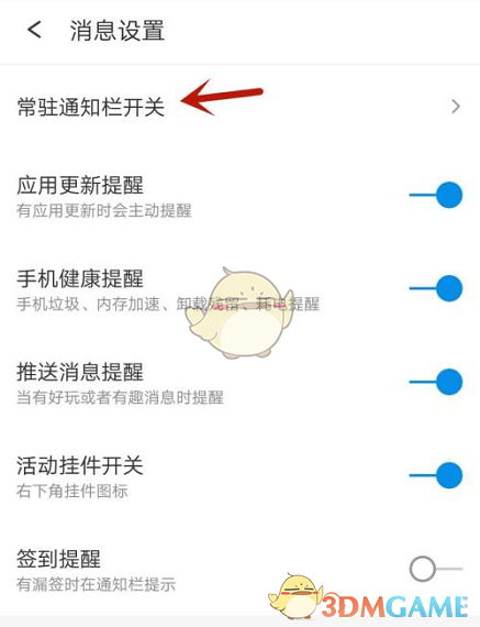 《360手機(jī)助手》常駐通知欄設(shè)置方法