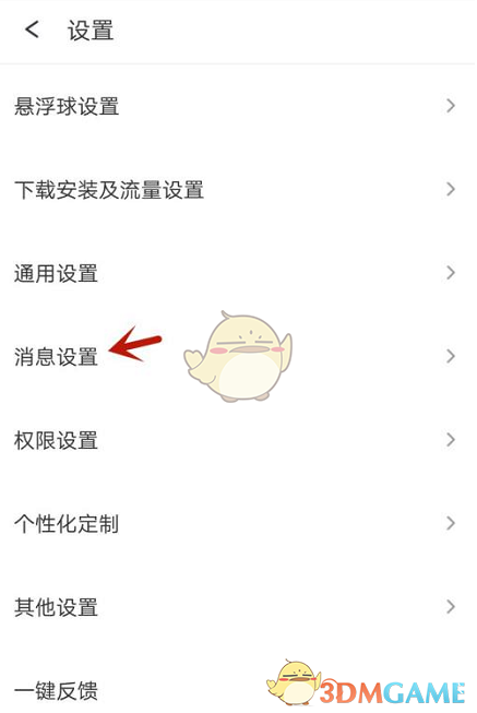 《360手機(jī)助手》常駐通知欄設(shè)置方法