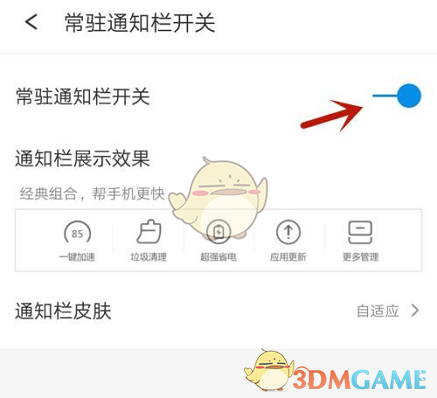 《360手機(jī)助手》常駐通知欄設(shè)置方法