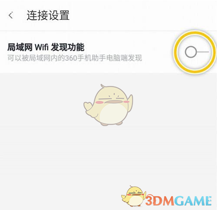 《360手機助手》關(guān)閉wifi網(wǎng)絡方法