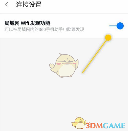 《360手機助手》關(guān)閉wifi網(wǎng)絡方法