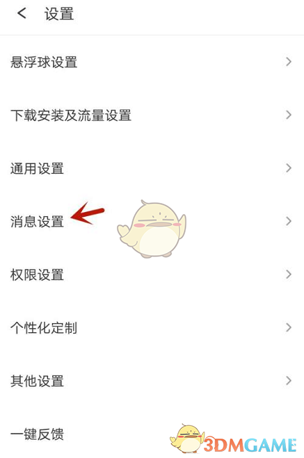 《360手機助手》健康提醒關(guān)閉方法