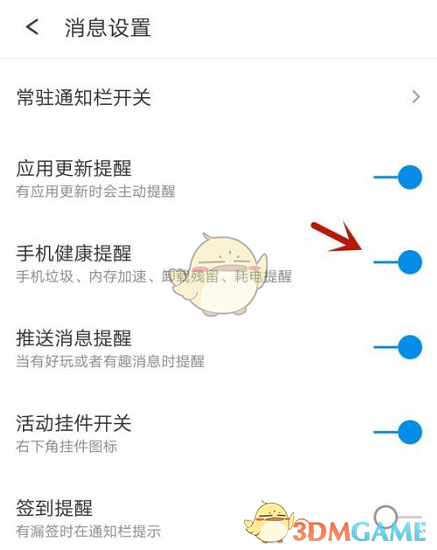 《360手機助手》健康提醒關(guān)閉方法
