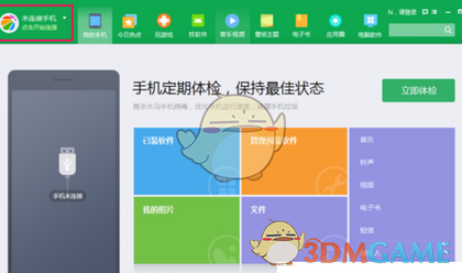 《360手機助手》導出聯(lián)系人方法