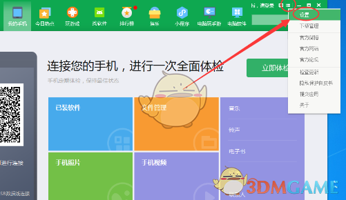 《360手機(jī)助手》傳文件到手機(jī)方法