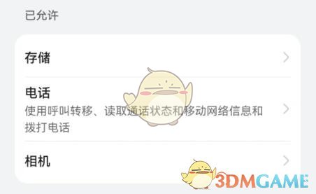 360手機(jī)助手權(quán)限設(shè)置方法