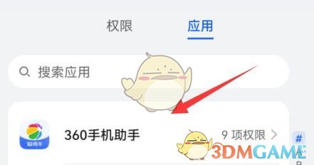 360手機(jī)助手權(quán)限設(shè)置方法