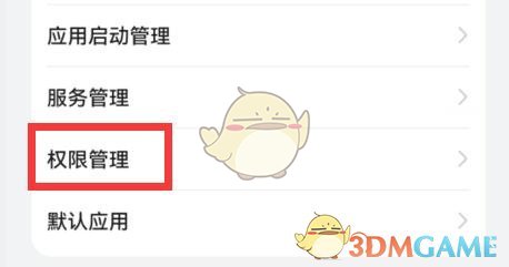 360手機(jī)助手權(quán)限設(shè)置方法