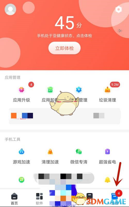 《360手機助手》懸浮球掛件關閉方法