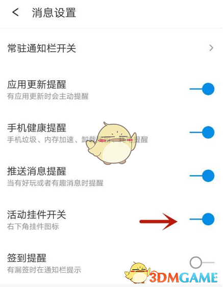 《360手機助手》懸浮球掛件關閉方法