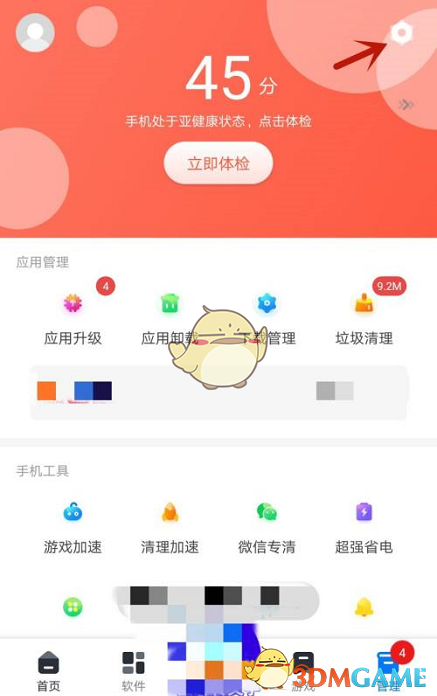 《360手機助手》懸浮球掛件關閉方法