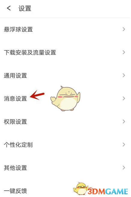 《360手機助手》懸浮球掛件關閉方法