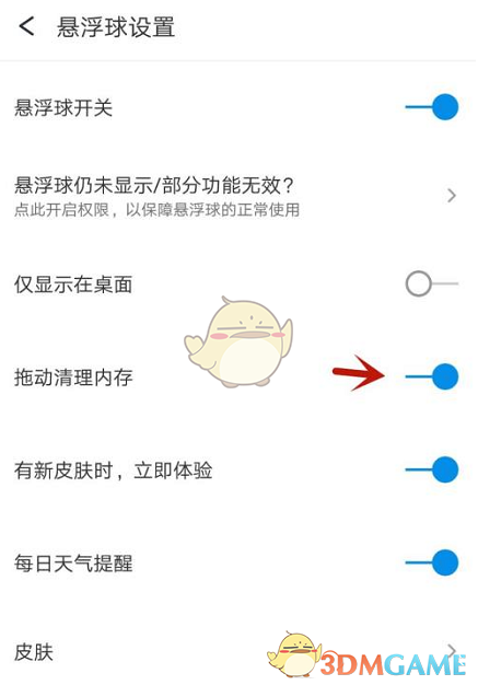 《360手機(jī)助手》拖動清理內(nèi)存設(shè)置方法