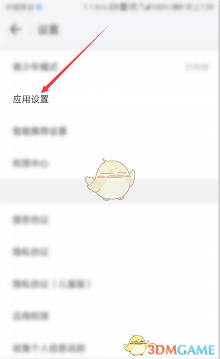《wifi萬能鑰匙》鎖屏廣告關閉方法
