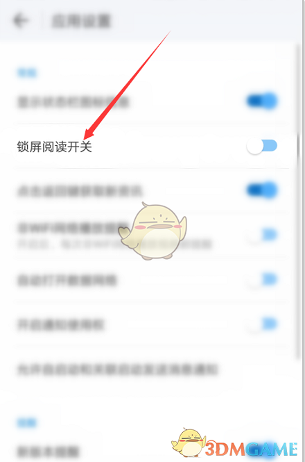 《wifi萬能鑰匙》鎖屏廣告關閉方法