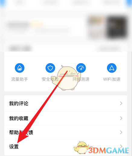 查看WiFi萬能鑰匙版本號的方法