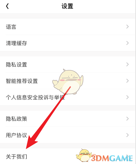 查看WiFi萬能鑰匙版本號的方法