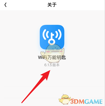 查看WiFi萬能鑰匙版本號的方法