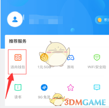 《wifi萬能鑰匙》轉(zhuǎn)賬到賬時(shí)間設(shè)置方法