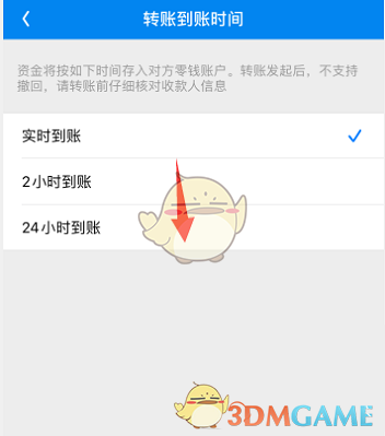 《wifi萬能鑰匙》轉(zhuǎn)賬到賬時(shí)間設(shè)置方法