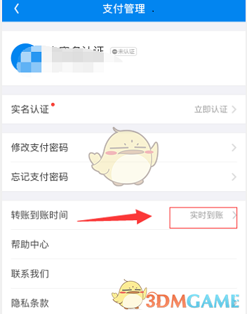 《wifi萬能鑰匙》轉(zhuǎn)賬到賬時(shí)間設(shè)置方法