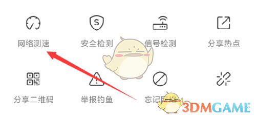 《wifi萬能鑰匙》測速步驟
