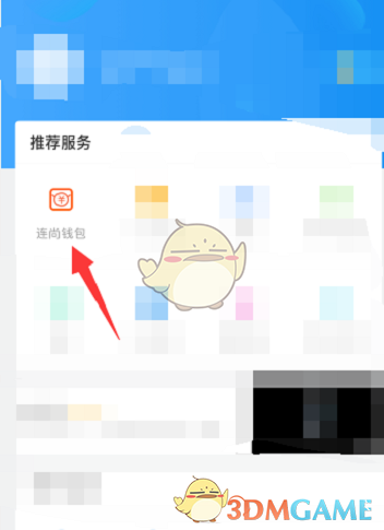 《wifi萬能鑰匙》零錢充值方法