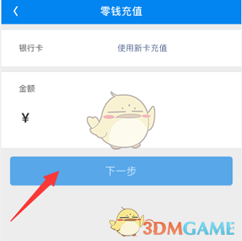 《wifi萬能鑰匙》零錢充值方法
